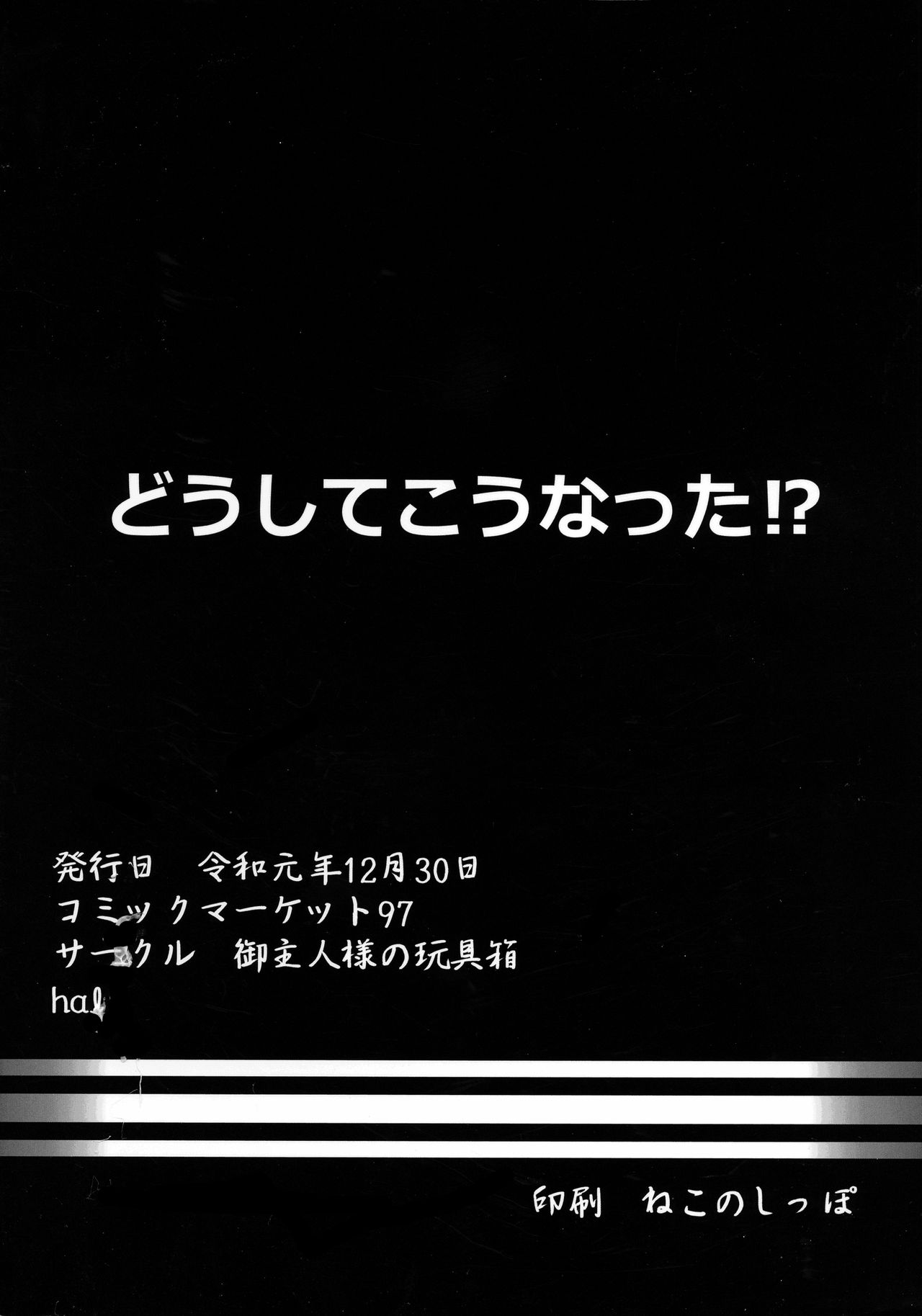 (C97) [御主人様の玩具箱 (hal)] 帝国極秘資料四十八手指南書 (幼女戦記)