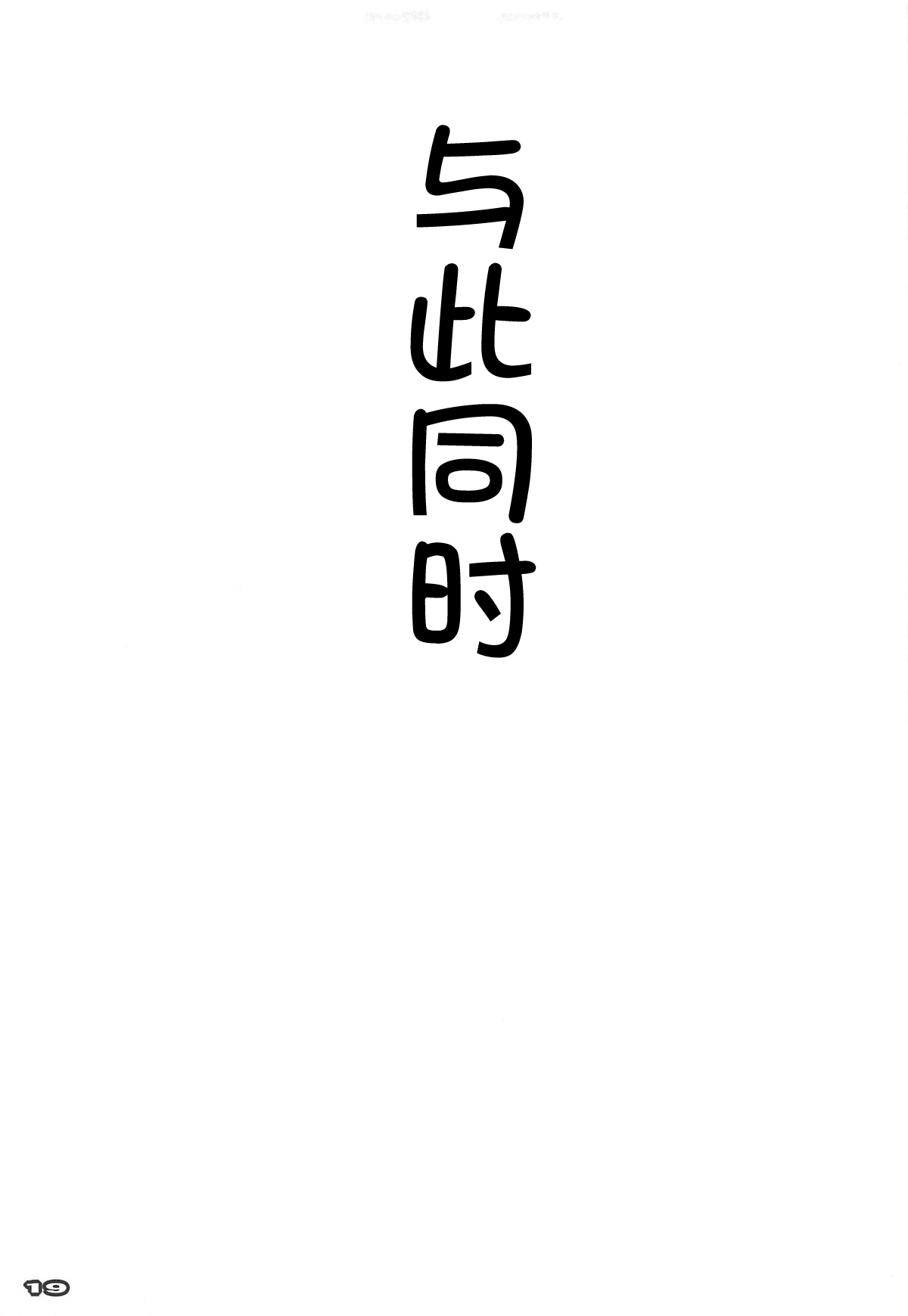 (COMIC1☆15) [流石堂 (流ひょうご)] 性合騎士とサイコー司祭さま (ソードアート・オンライン) [中国翻訳]