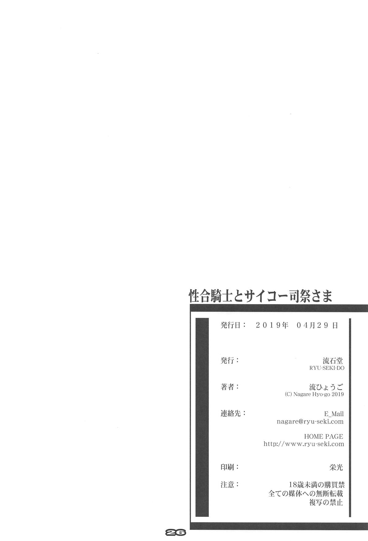 (COMIC1☆15) [流石堂 (流ひょうご)] 性合騎士とサイコー司祭さま (ソードアート・オンライン) [中国翻訳]