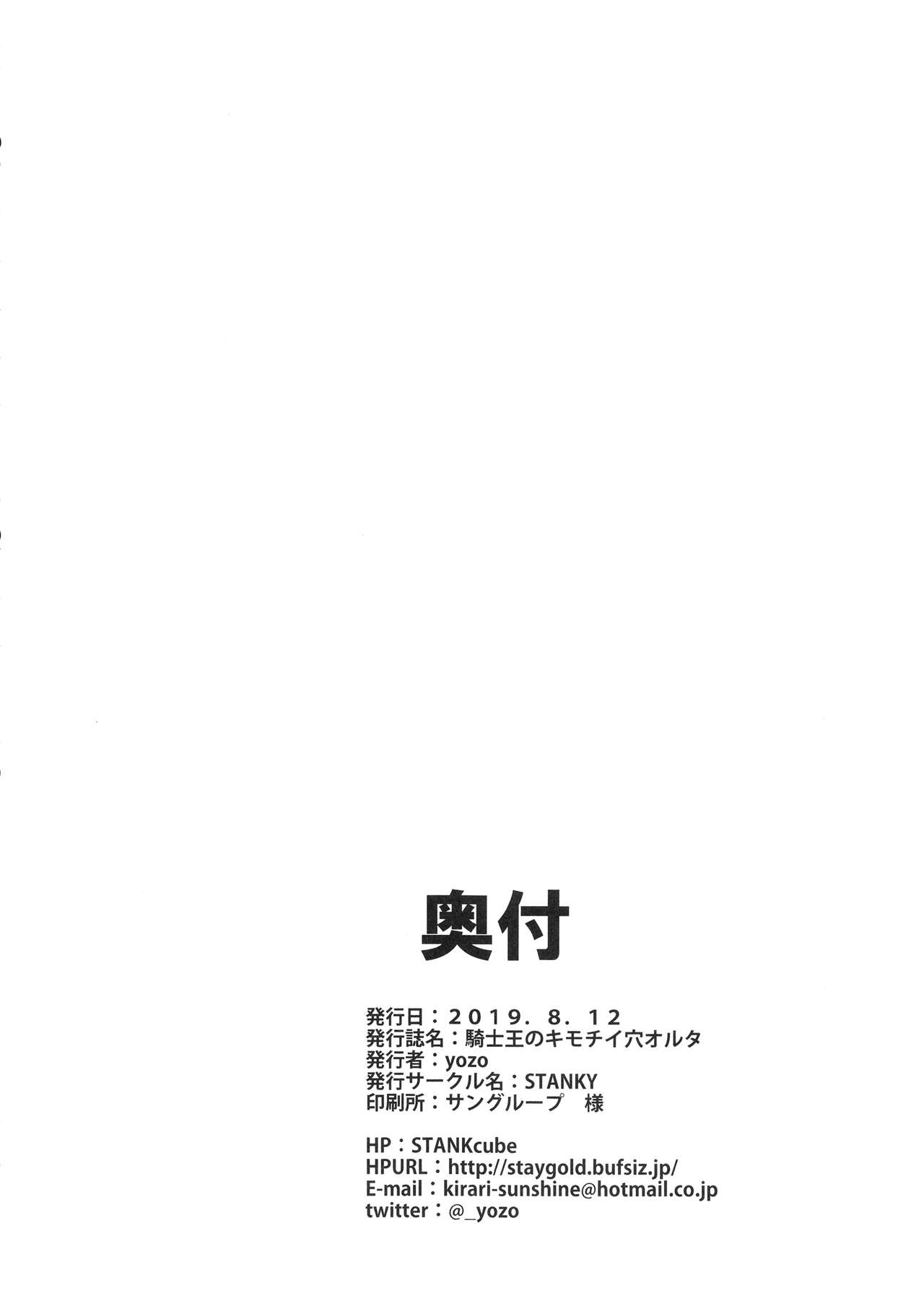 (C96) [STANKY (yozo)] 騎士王のキモチイイ穴-オルタ- (Fate/Grand Order)