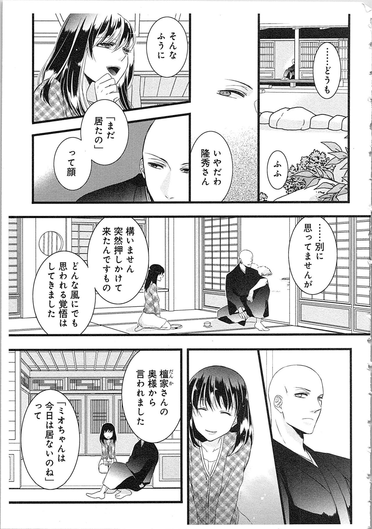 [真臣レオン] 僧侶と交わる色欲の夜に…2