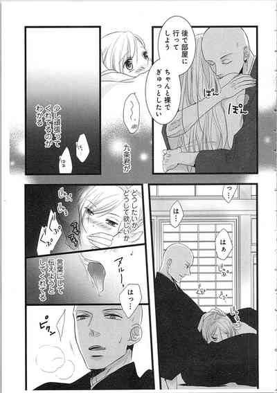 [真臣レオン] 僧侶と交わる色欲の夜に…2