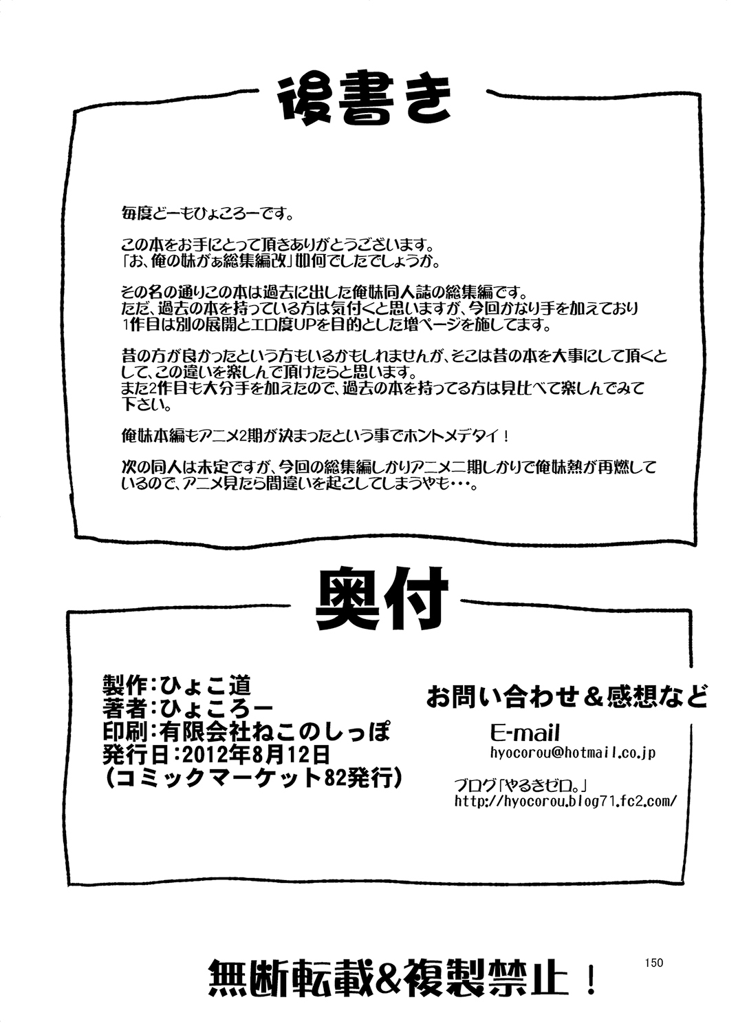 [ひょこ道 (ひょころー)] お、俺の妹がぁ総集編 改 (俺の妹がこんなに可愛いわけがない) [DL版]