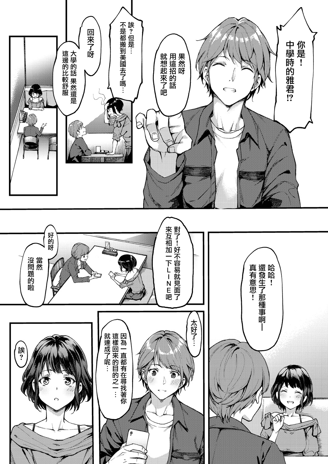 [ムシ] 再び恋す (COMIC 阿吽 2019年3月号) [中国翻訳] [DL版]