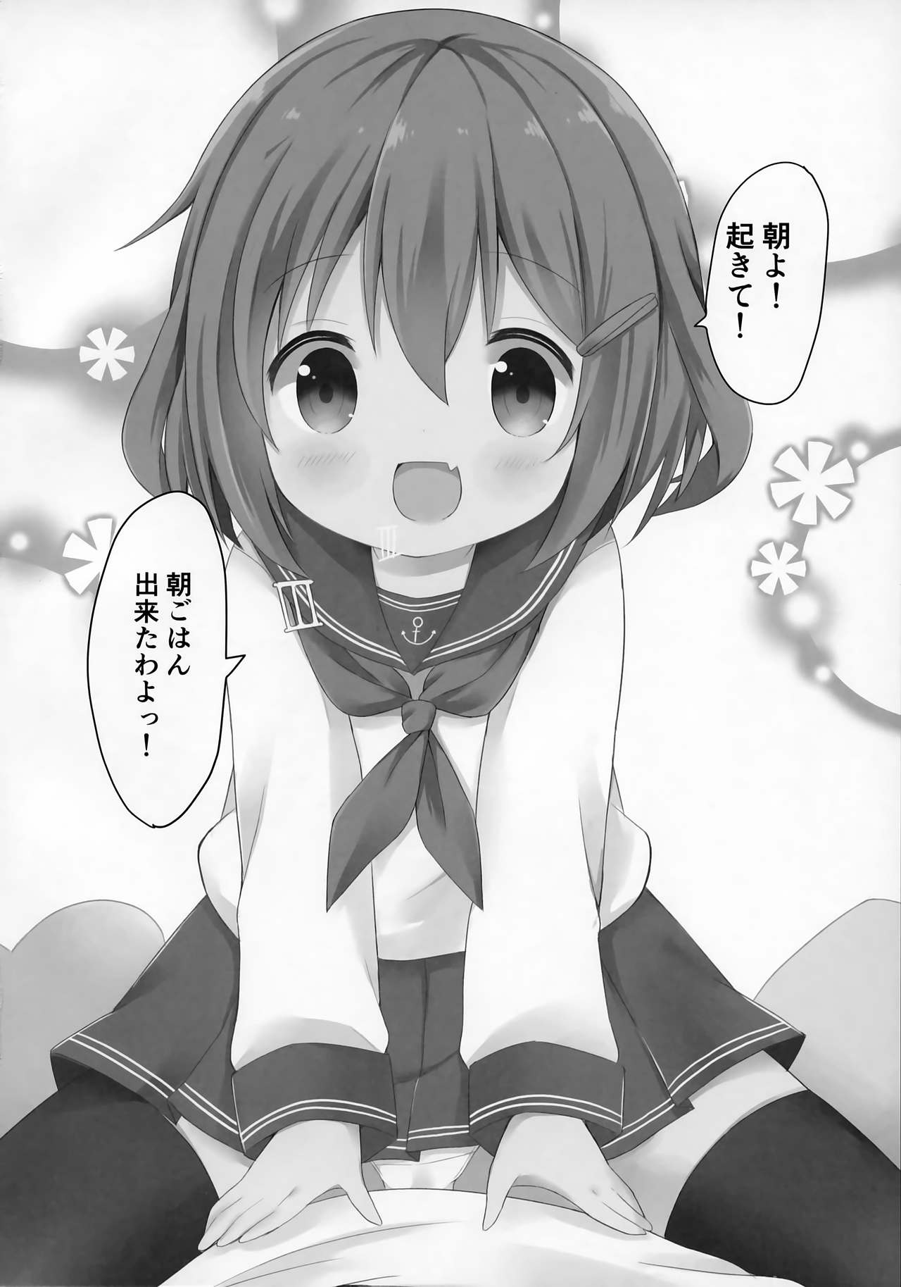 (COMIC1☆11) [White Lolita (ちゃつね)] 雷ちゃんとらぶらぶ新婚性活 (艦隊これくしょん -艦これ-)