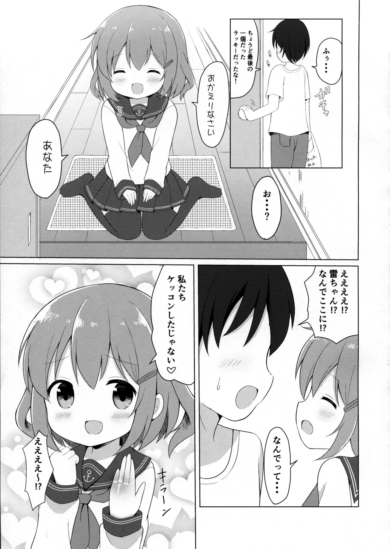 (COMIC1☆11) [White Lolita (ちゃつね)] 雷ちゃんとらぶらぶ新婚性活 (艦隊これくしょん -艦これ-)