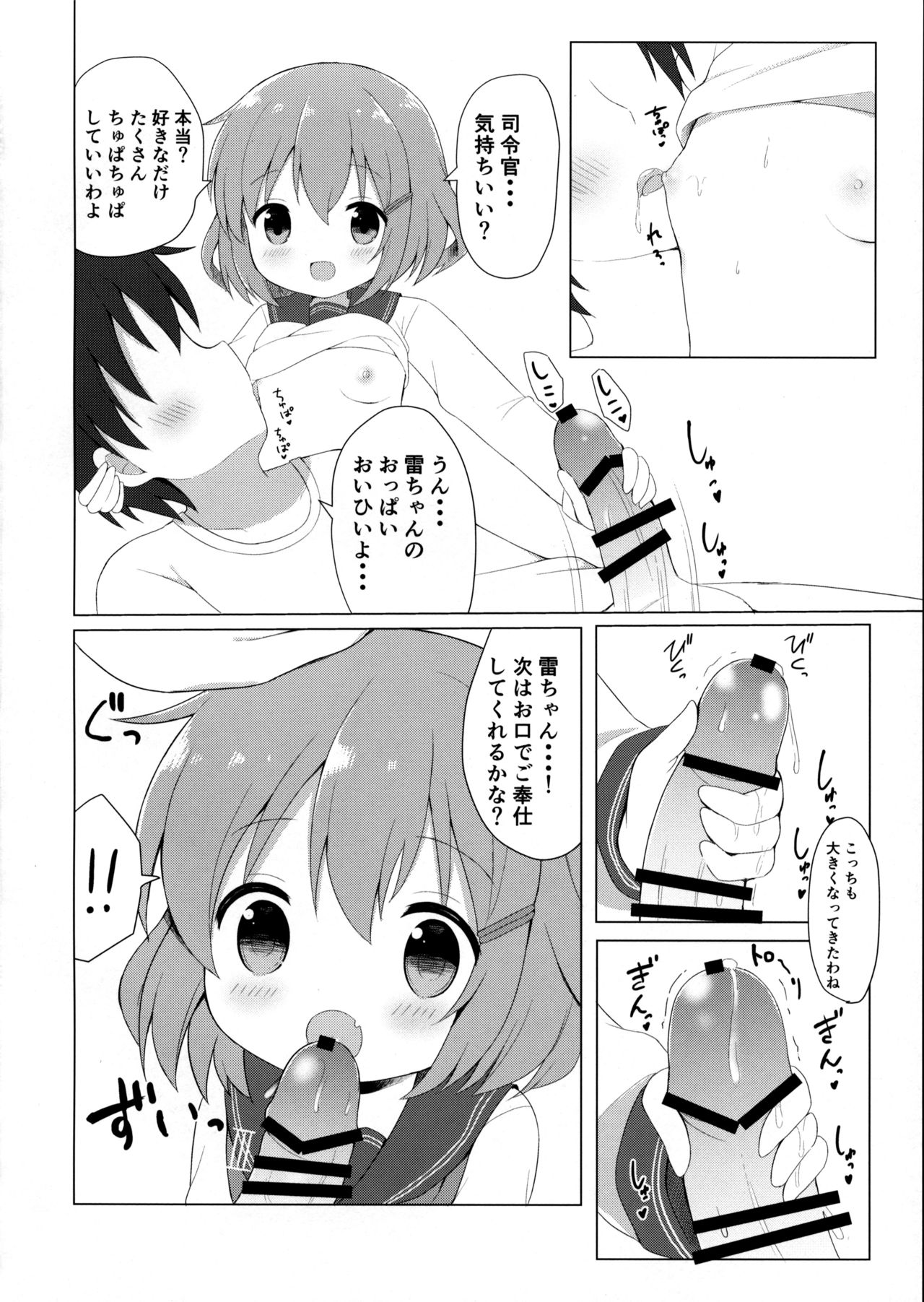 (COMIC1☆11) [White Lolita (ちゃつね)] 雷ちゃんとらぶらぶ新婚性活 (艦隊これくしょん -艦これ-)