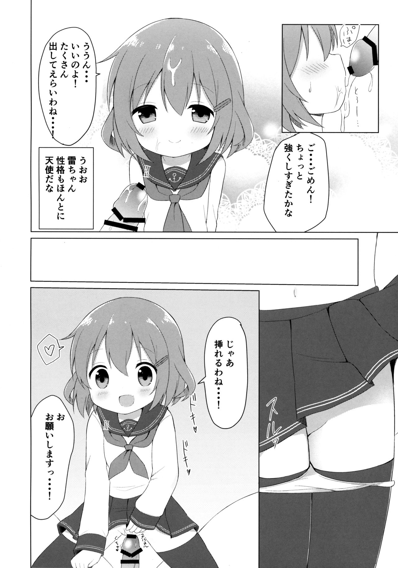 (COMIC1☆11) [White Lolita (ちゃつね)] 雷ちゃんとらぶらぶ新婚性活 (艦隊これくしょん -艦これ-)