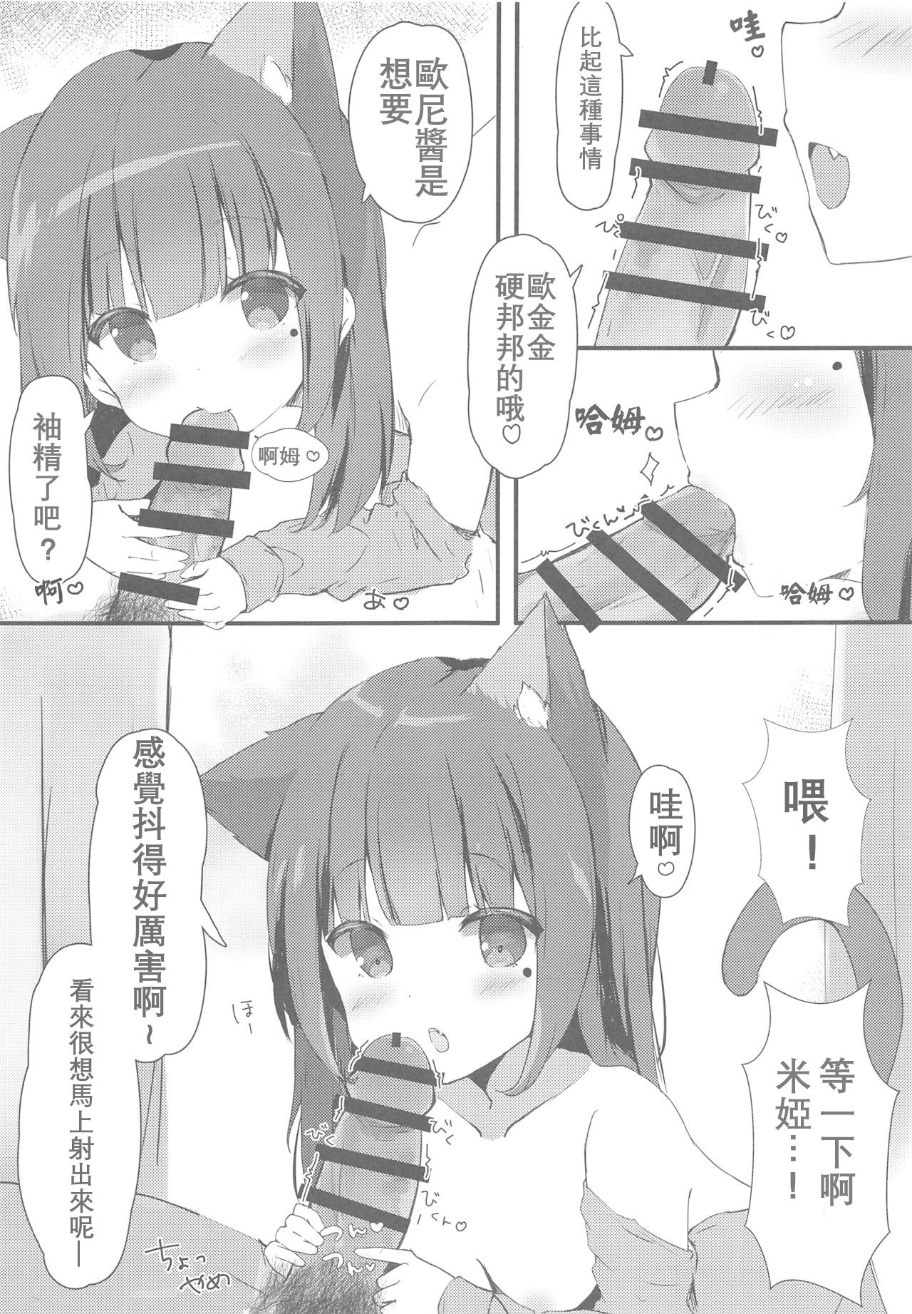 (C95) [ぽよぽよスカイ (佐伯ソラ)] おにいちゃんねこみみはお好きですか? [中国翻訳]