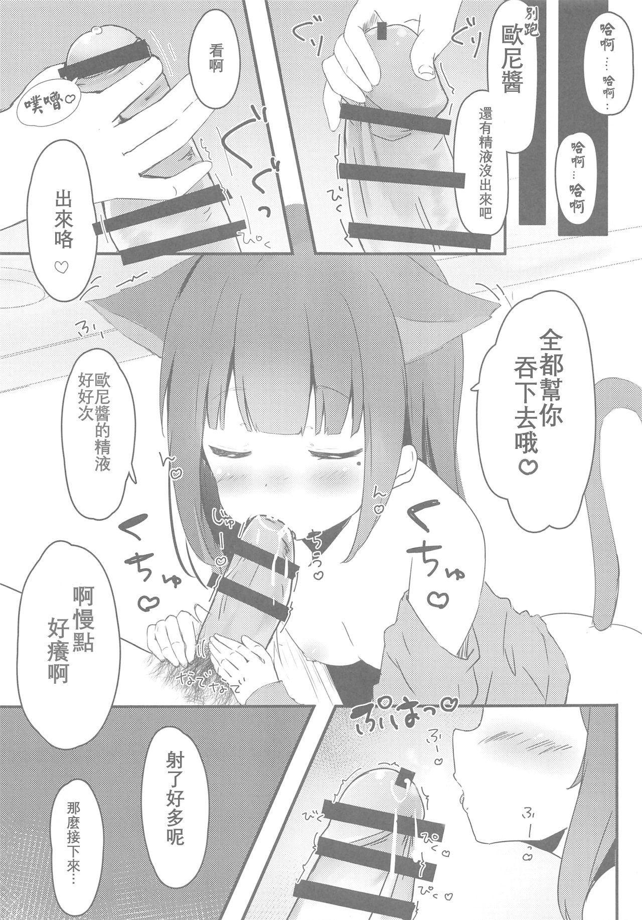 (C95) [ぽよぽよスカイ (佐伯ソラ)] おにいちゃんねこみみはお好きですか? [中国翻訳]