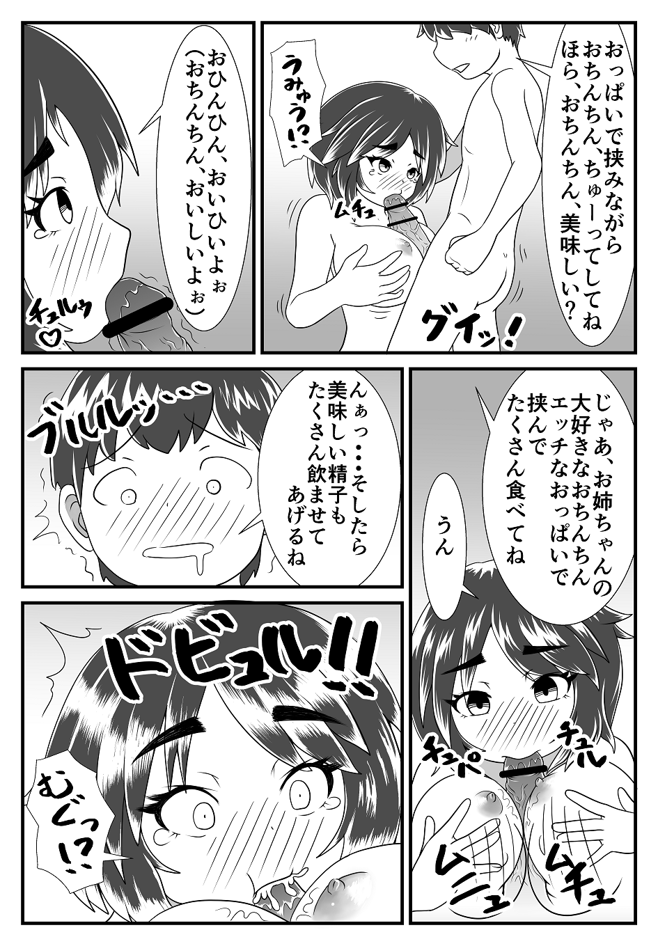 [白坊主] お姉ちゃんと弟くん