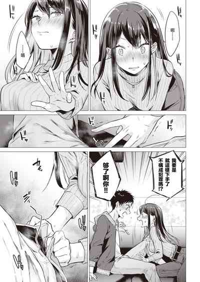 [亜美寿真] ななまん (COMIC 快楽天 2020年6月号) [中国翻訳] [DL版]
