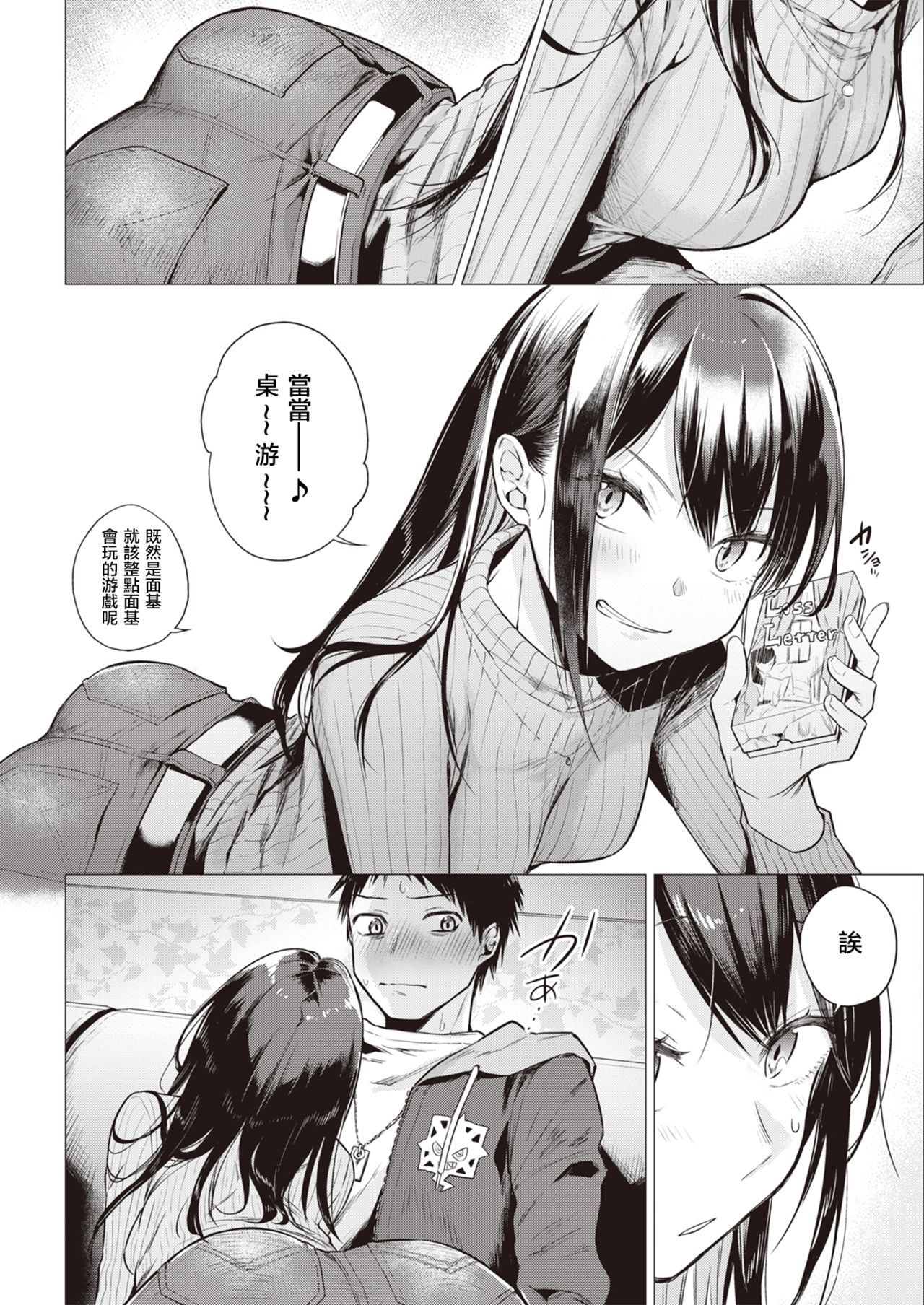 [亜美寿真] ななまん (COMIC 快楽天 2020年6月号) [中国翻訳] [DL版]