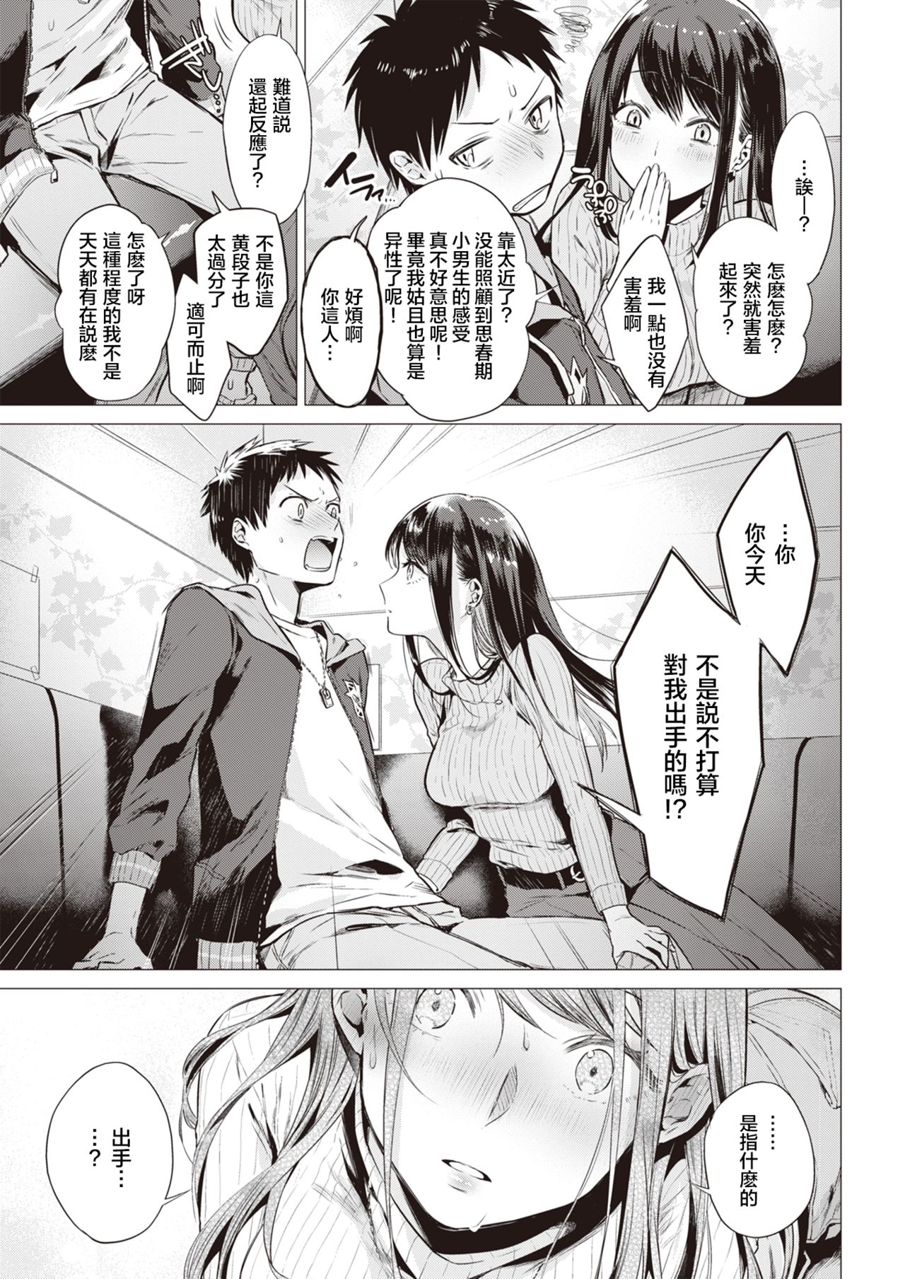 [亜美寿真] ななまん (COMIC 快楽天 2020年6月号) [中国翻訳] [DL版]