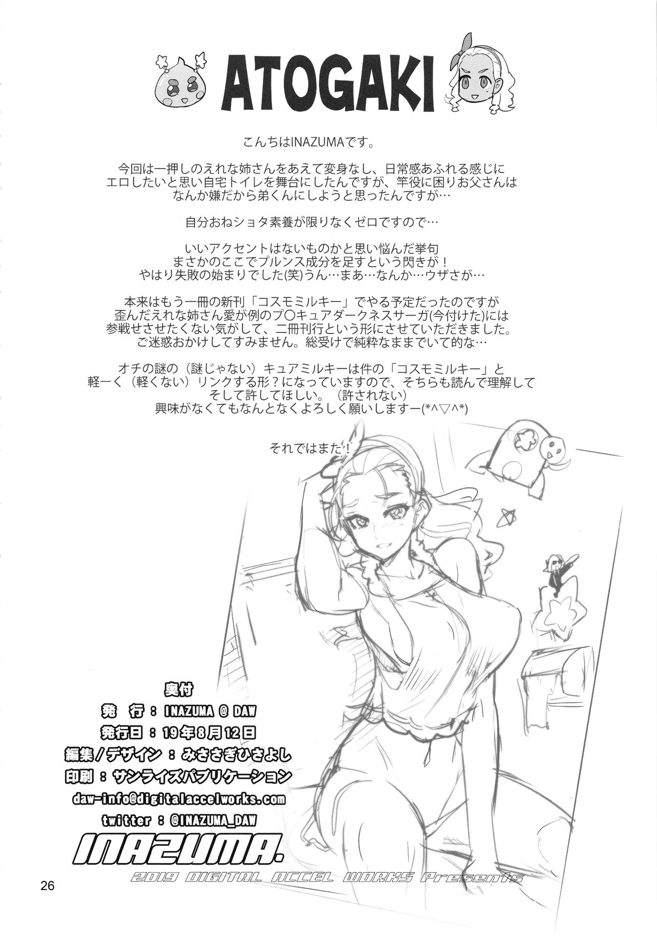 (C96) [Digital Accel Works(INAZUMA)] お願いすればイケると思って○○がトイレで褐色お姉ちゃんを襲ってみた結果 (スター☆トゥインクルプリキュア)