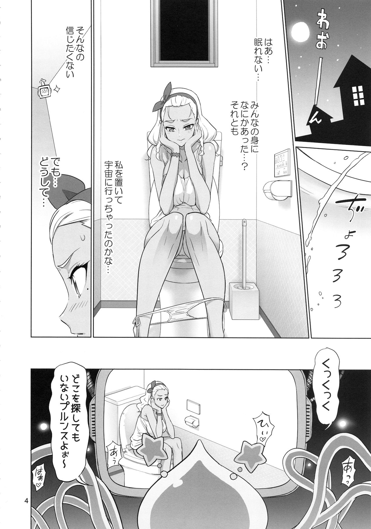 (C96) [Digital Accel Works(INAZUMA)] お願いすればイケると思って○○がトイレで褐色お姉ちゃんを襲ってみた結果 (スター☆トゥインクルプリキュア)