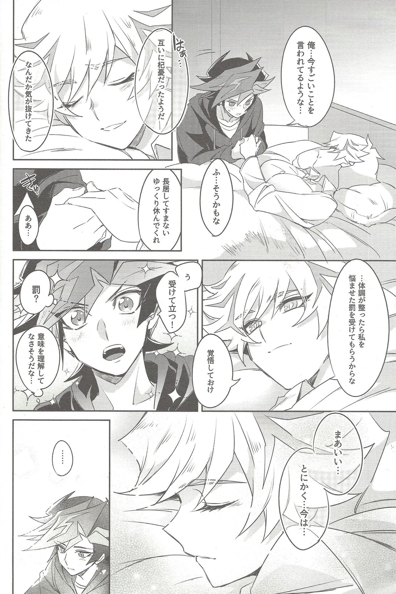 (Link☆Duelmaker4) [夕暮れカルパス (グレ)] もっと、お前としたい (遊☆戯☆王VRAINS)