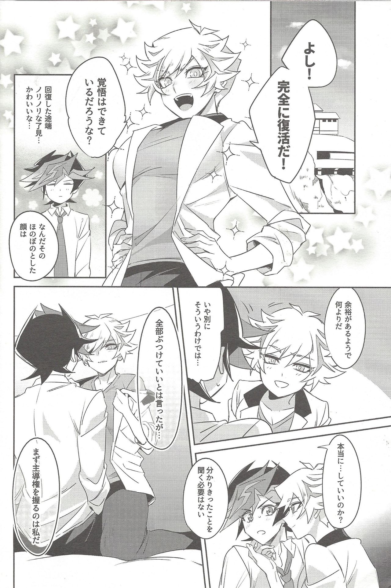 (Link☆Duelmaker4) [夕暮れカルパス (グレ)] もっと、お前としたい (遊☆戯☆王VRAINS)