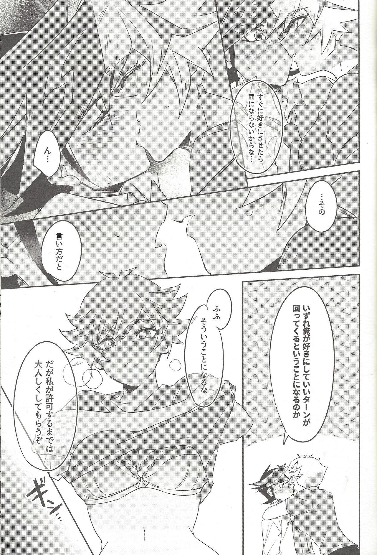 (Link☆Duelmaker4) [夕暮れカルパス (グレ)] もっと、お前としたい (遊☆戯☆王VRAINS)