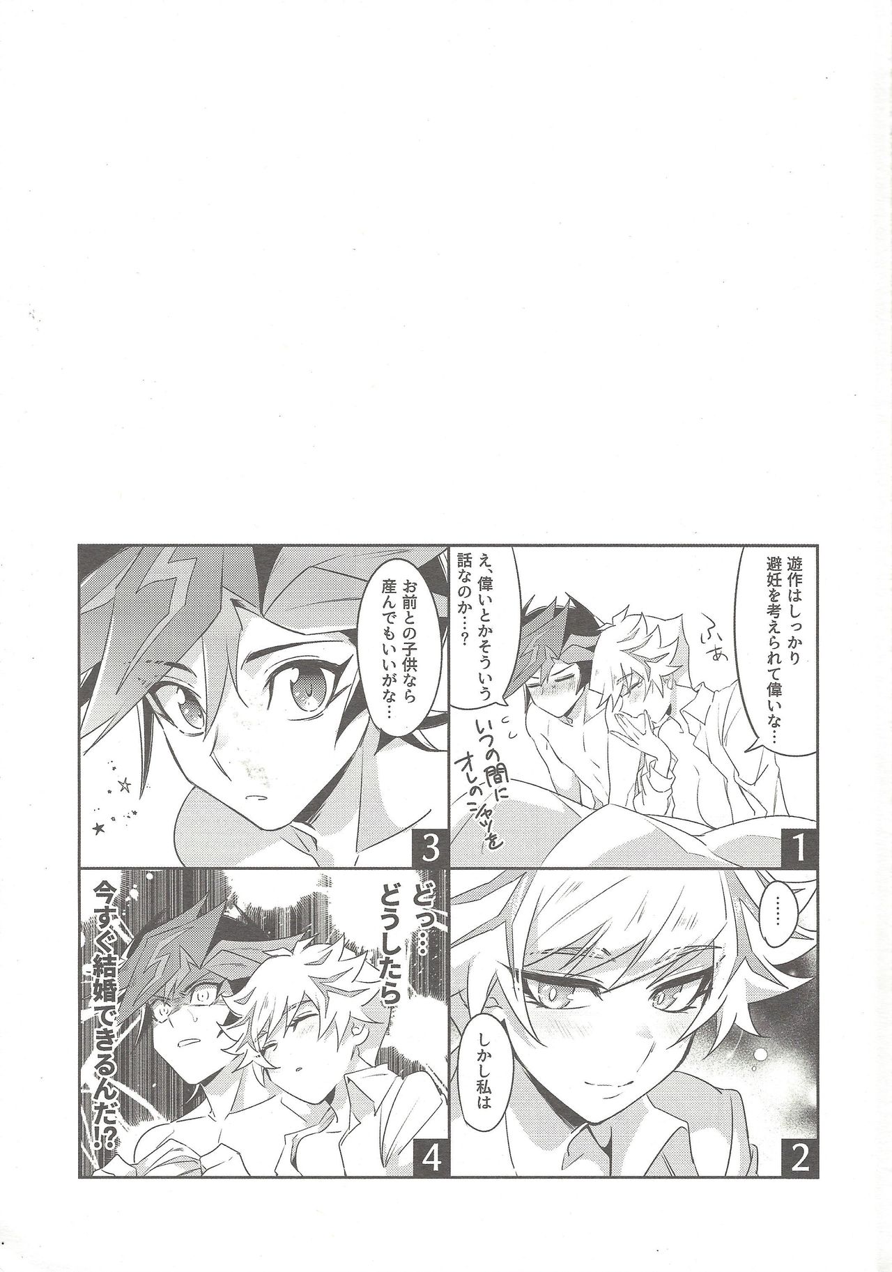 (Link☆Duelmaker4) [夕暮れカルパス (グレ)] もっと、お前としたい (遊☆戯☆王VRAINS)