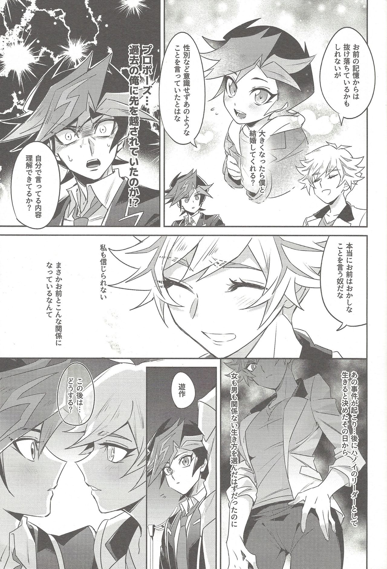 (Link☆Duelmaker4) [夕暮れカルパス (グレ)] もっと、お前としたい (遊☆戯☆王VRAINS)