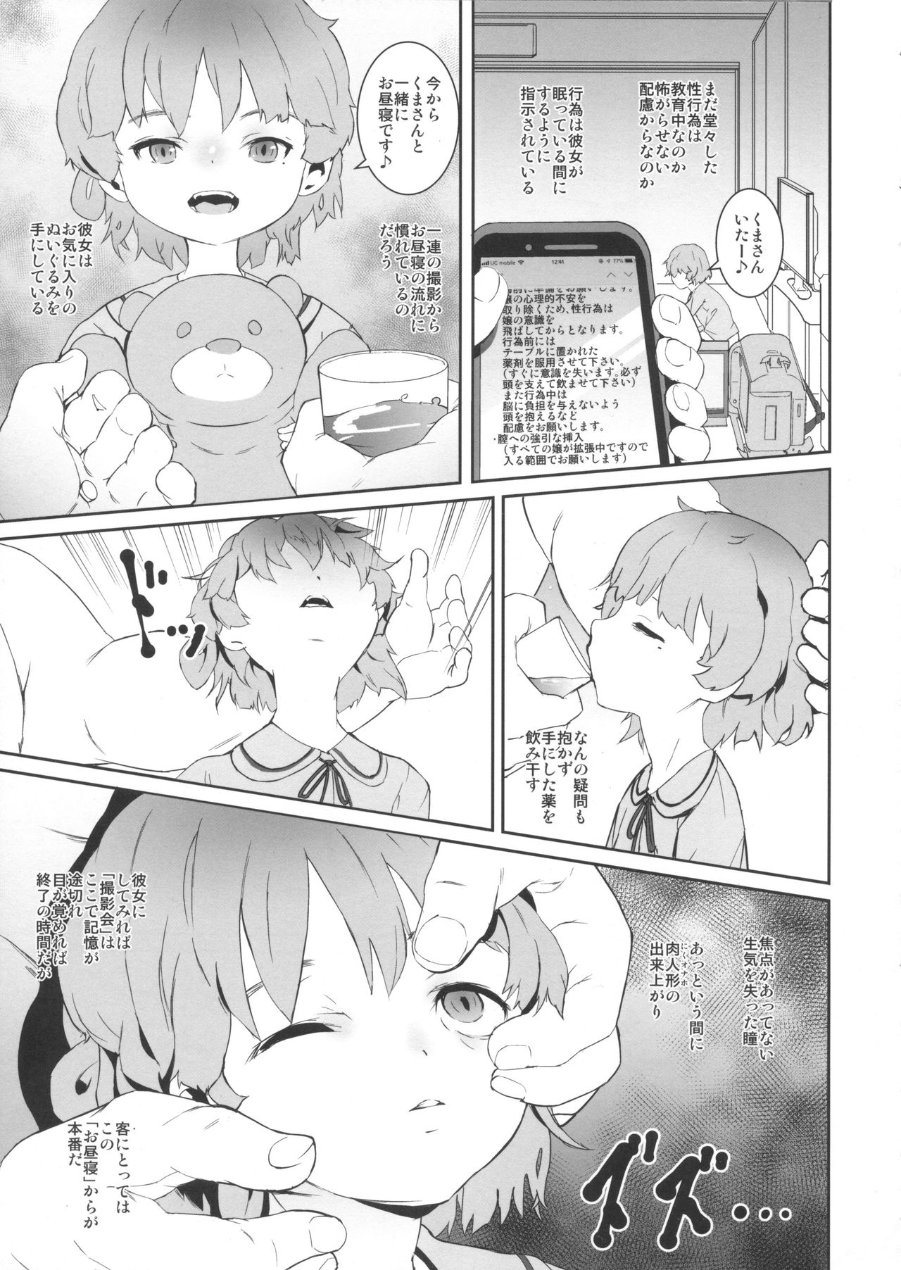 (C96) [テングサ (tokorot)] 汚さないまま汚したい (鳩羽つぐ)