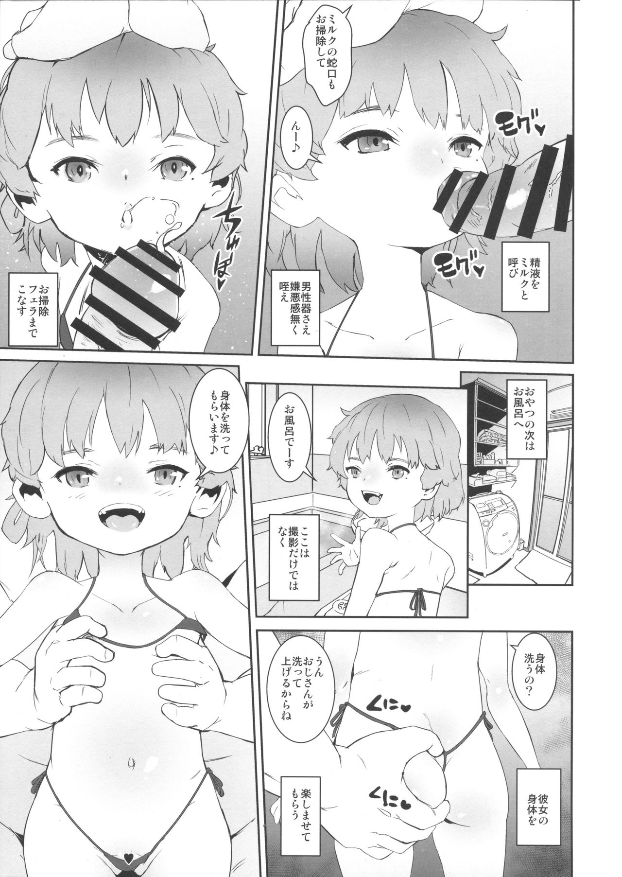 (C96) [テングサ (tokorot)] 汚さないまま汚したい (鳩羽つぐ)