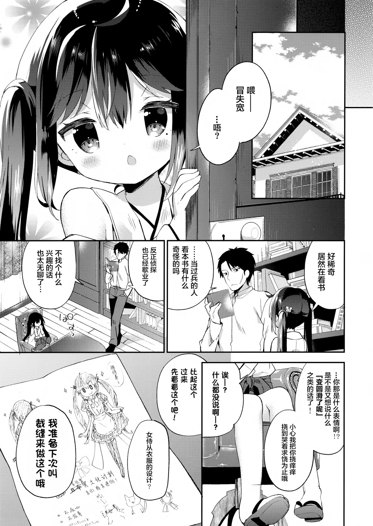 (COMIC1☆13) [ココアホリック (ユイザキカズヤ)] おんなのこのひな [中国翻訳]