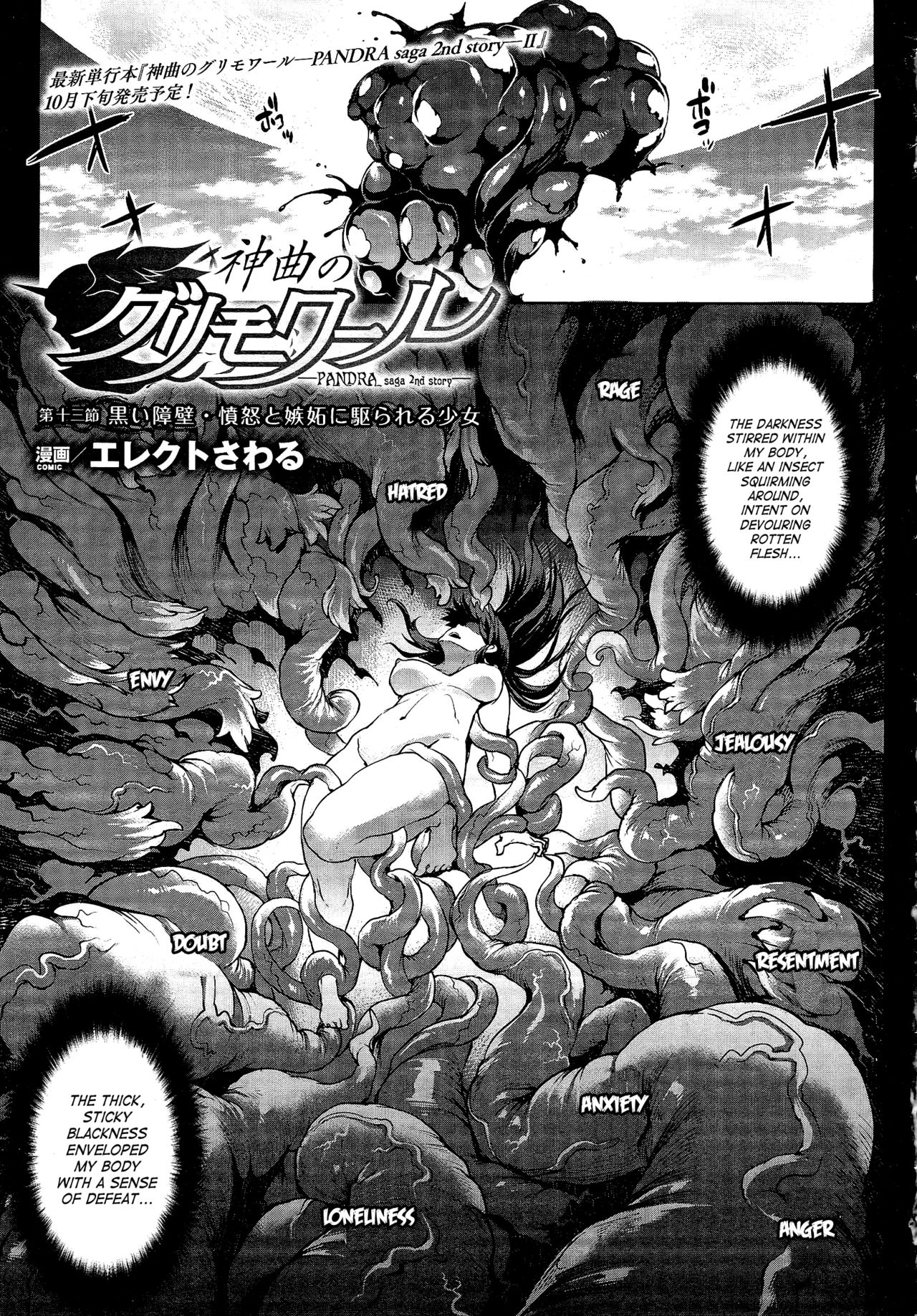 [エレクトさわる] 神曲のグリモワール ―PANDRA saga 2nd story― [英訳]