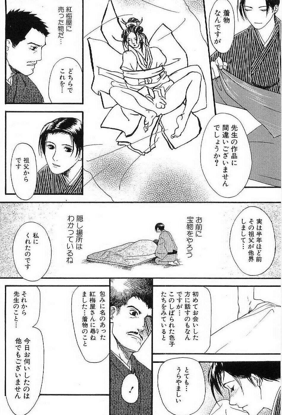 [松本いなき] 春宵縄化粧