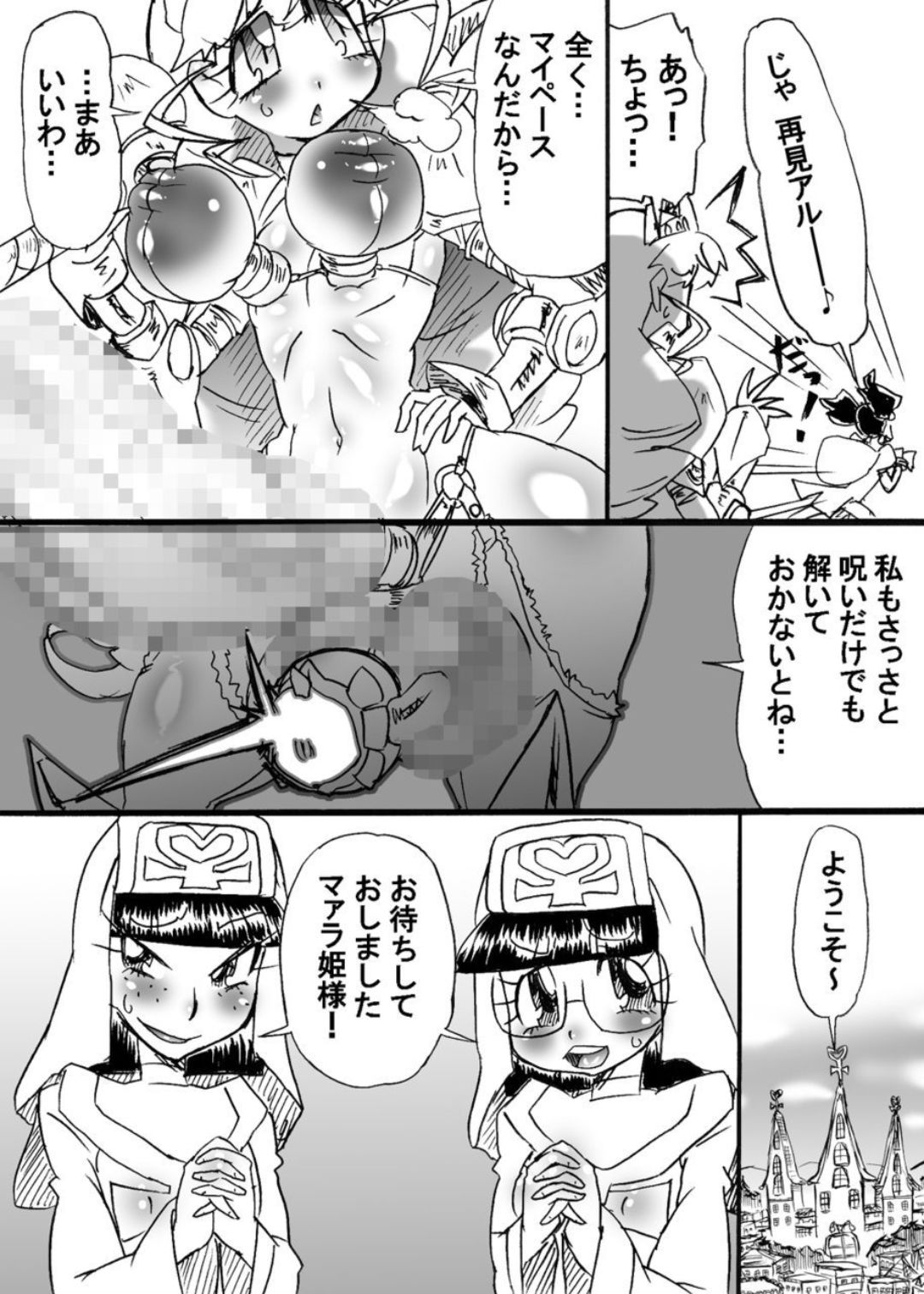 [みずいろぜんまい] 爆根闘姫マァラ(4) [DL版]