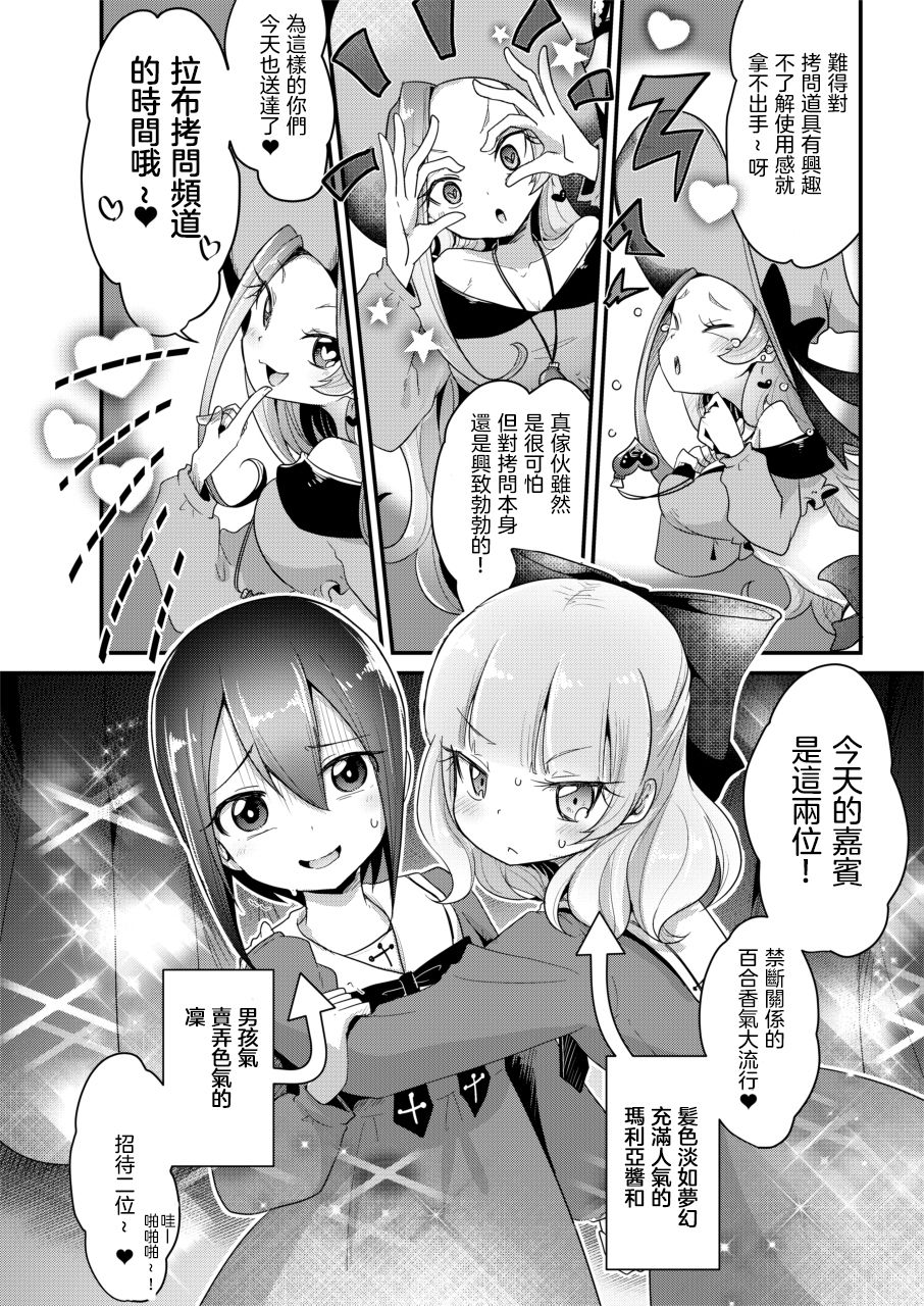 [電脳ちょこれーと (よろず)] 拷問合同【拷問魔女と乙女たち】 [中国翻訳] [DL版]