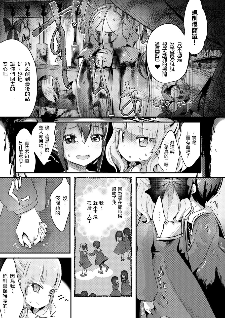 [電脳ちょこれーと (よろず)] 拷問合同【拷問魔女と乙女たち】 [中国翻訳] [DL版]