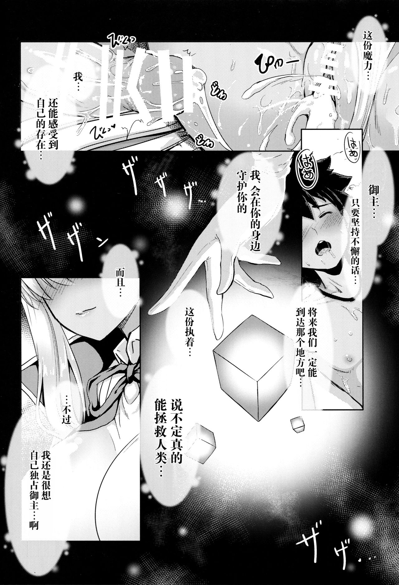 (C95) [モニャモニャ (ShiBi)] BBちゃんのちょっとだけ大きいなITAZURA★ (Fate/Grand Order) [中国翻訳]