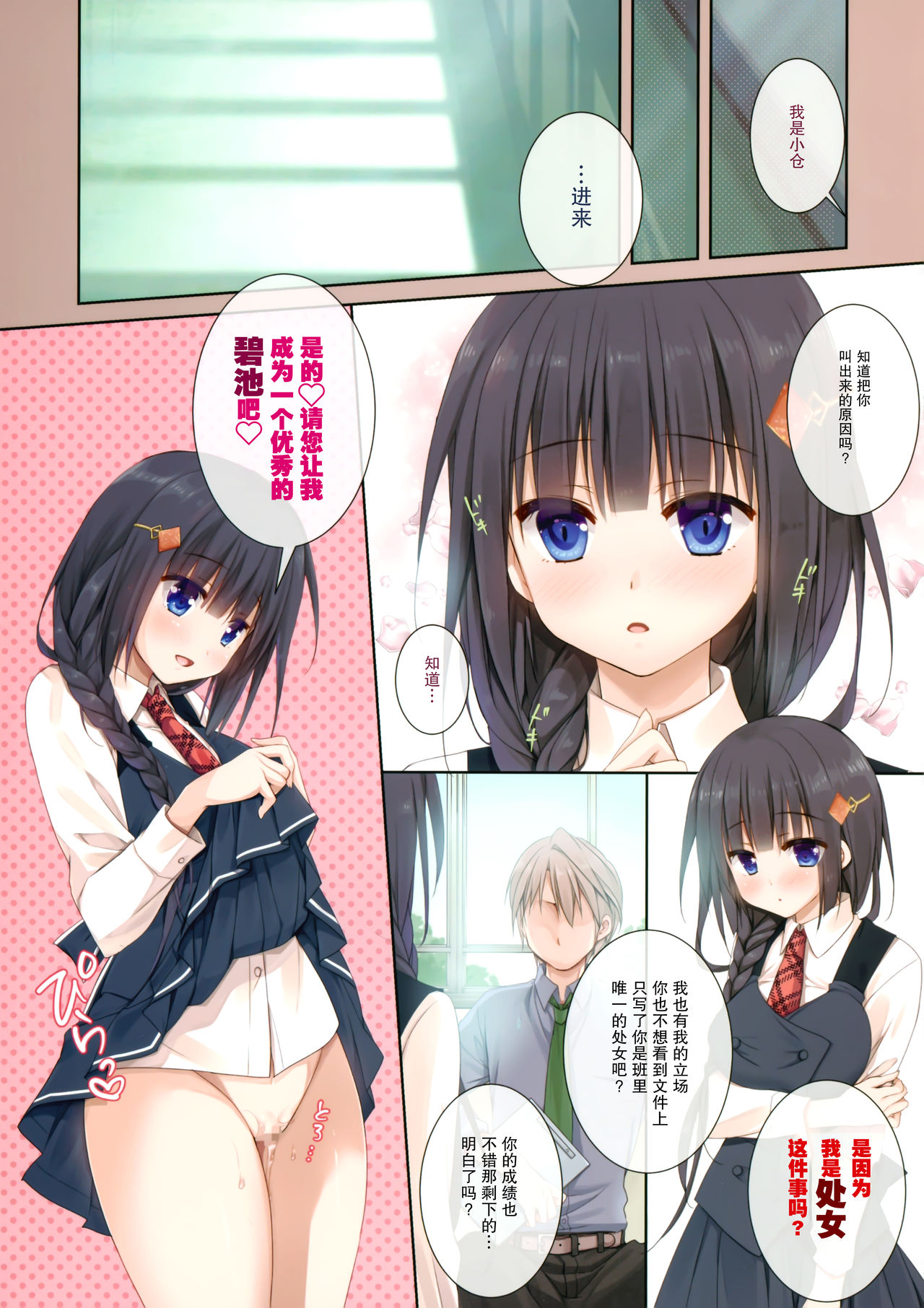 (COMIC1☆15) [KOKIKKO (せせなやう)] 僕の好きなビッチ 小倉ちえみ編 [中国翻訳]