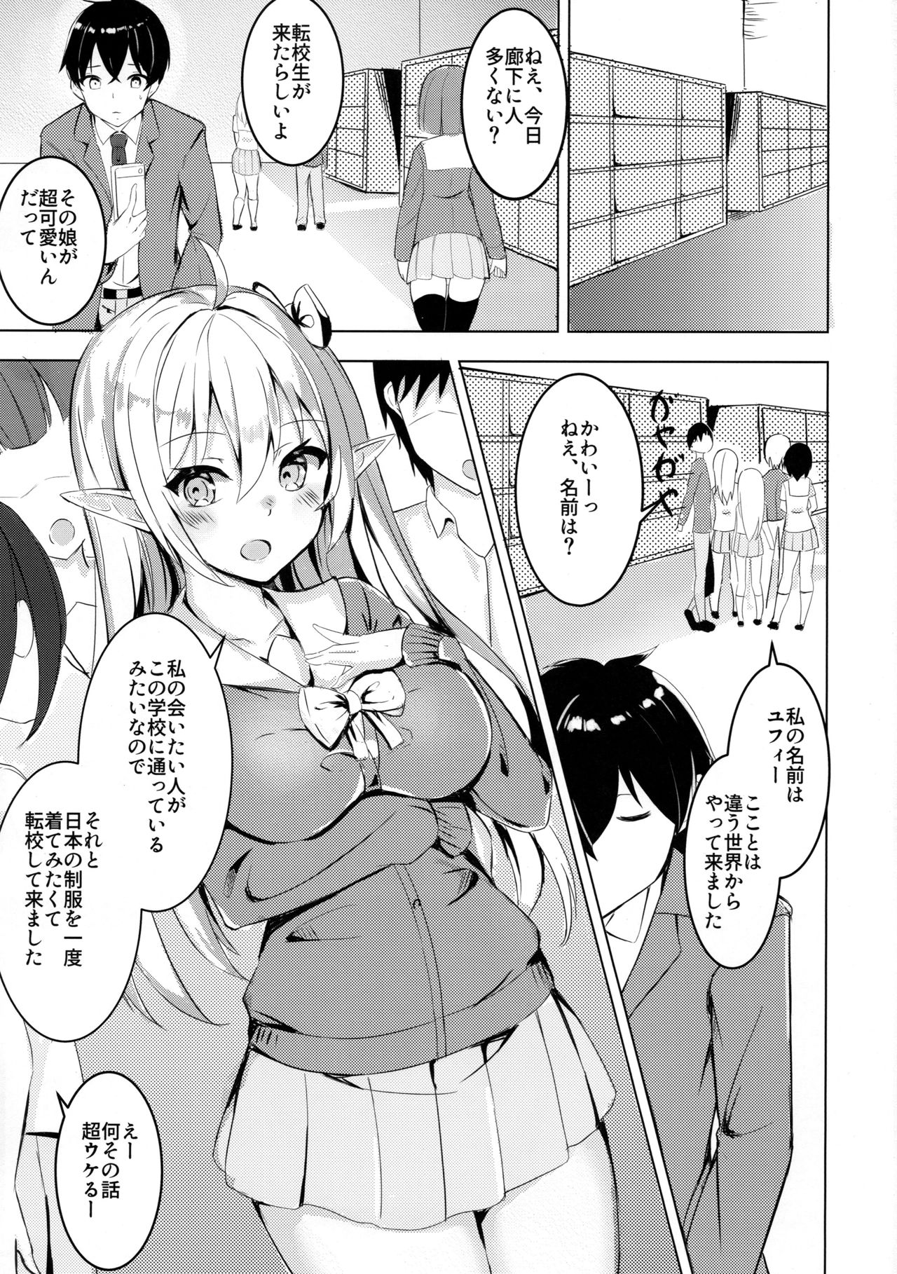 [ノボル] むかし助けたエルフちゃんが巨乳になってHな恩返しをしに来た件