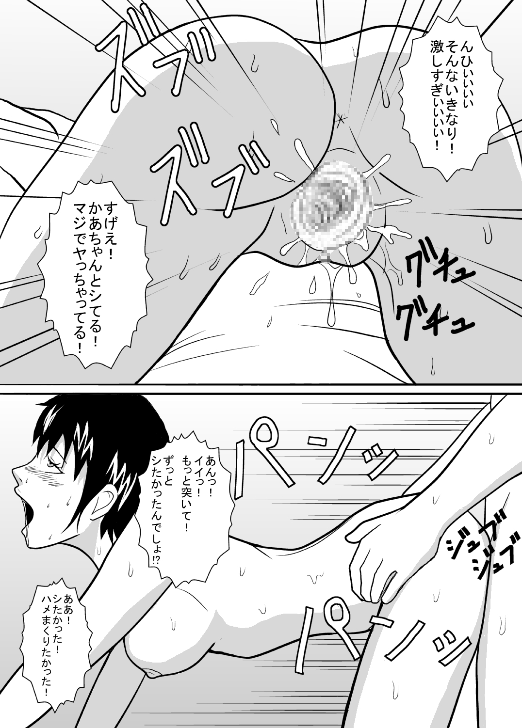 [あまぽて屋] バカ息子を誘惑してみた。