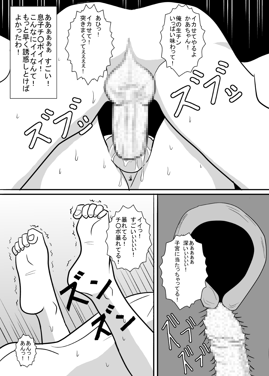 [あまぽて屋] バカ息子を誘惑してみた。