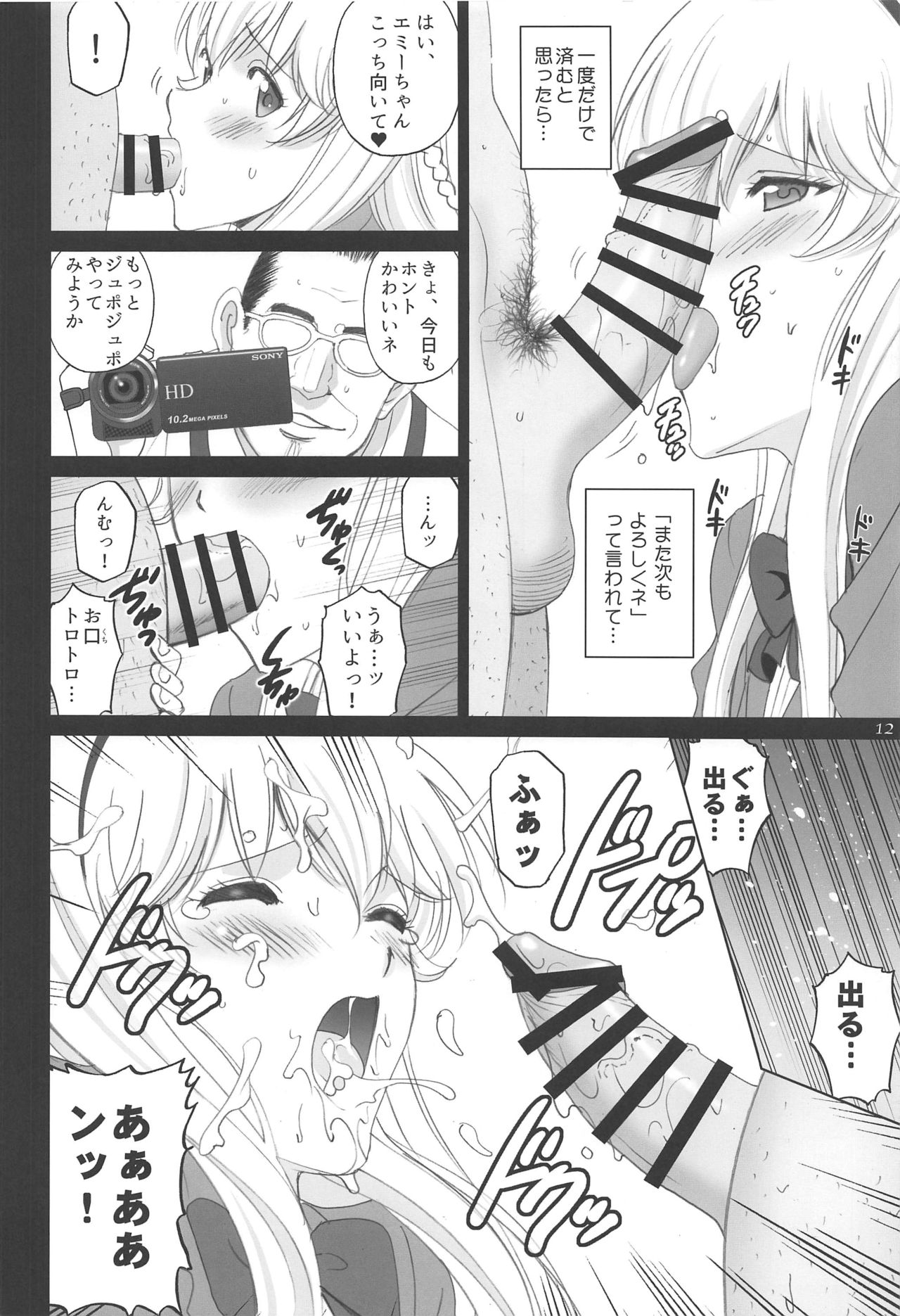 (C97) [ACTIVA (SMAC)] エミーリアといっしょ♥ (放課後さいころ倶楽部)