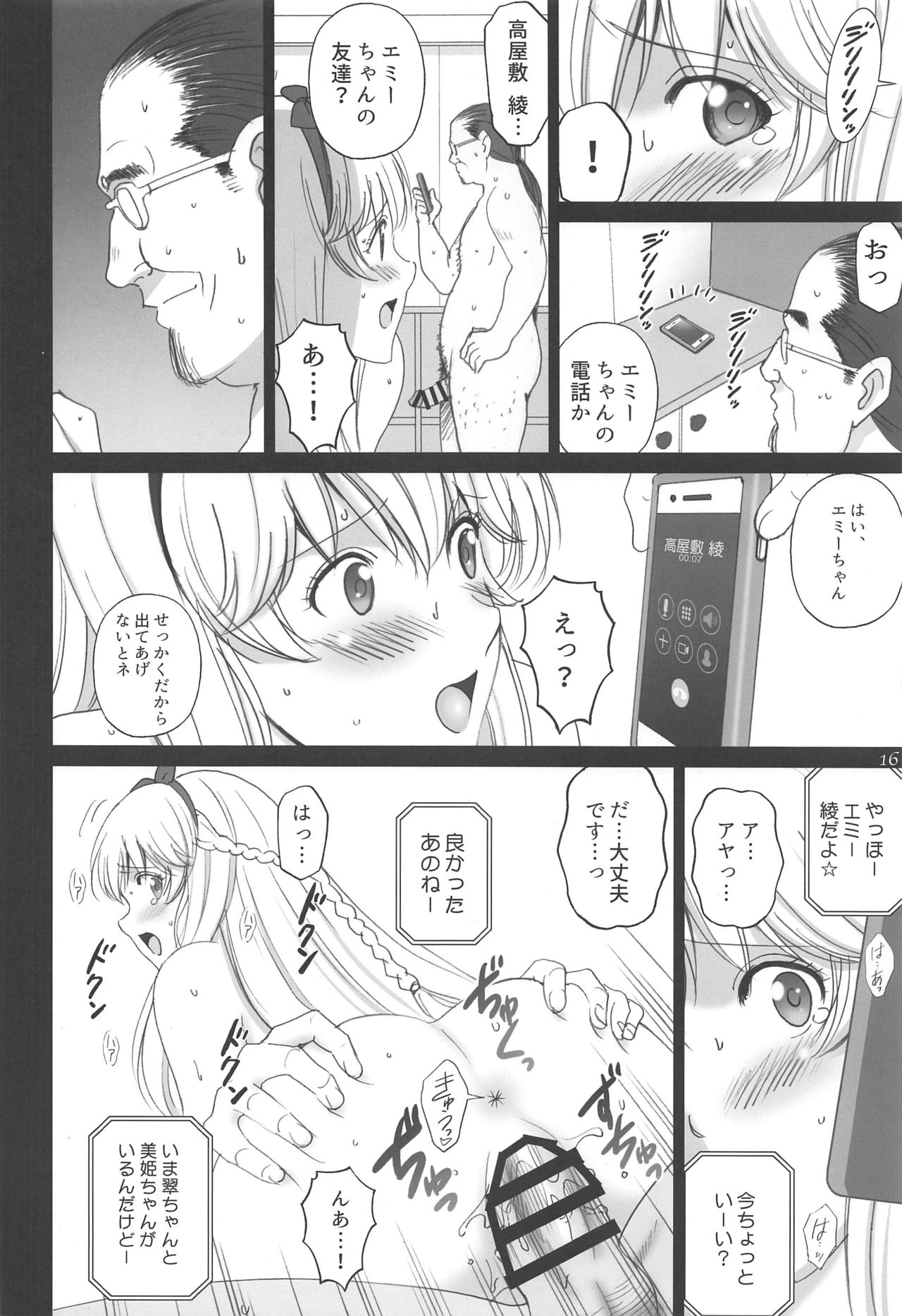 (C97) [ACTIVA (SMAC)] エミーリアといっしょ♥ (放課後さいころ倶楽部)