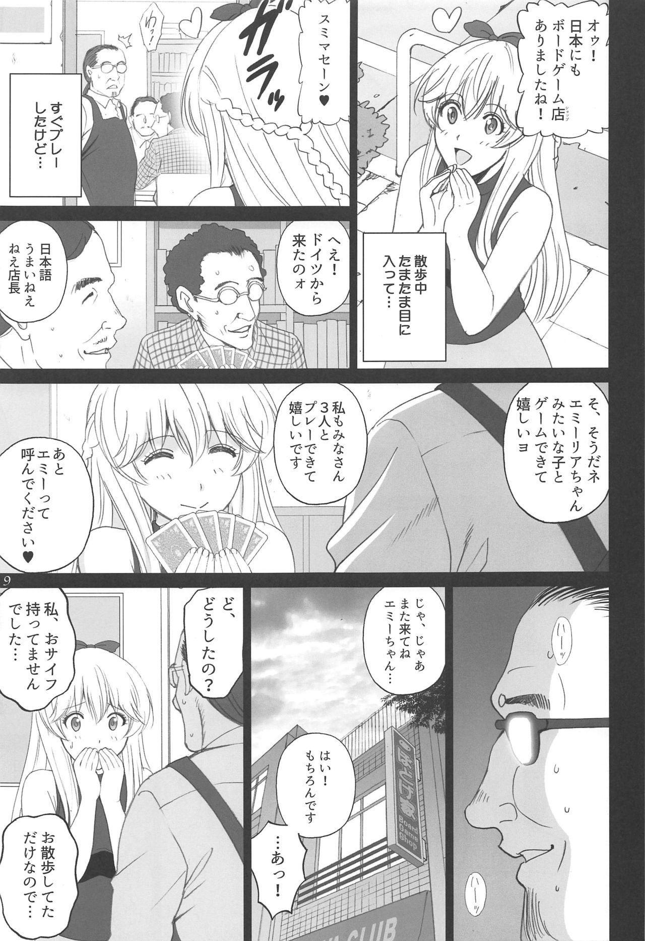 (C97) [ACTIVA (SMAC)] エミーリアといっしょ♥ (放課後さいころ倶楽部)