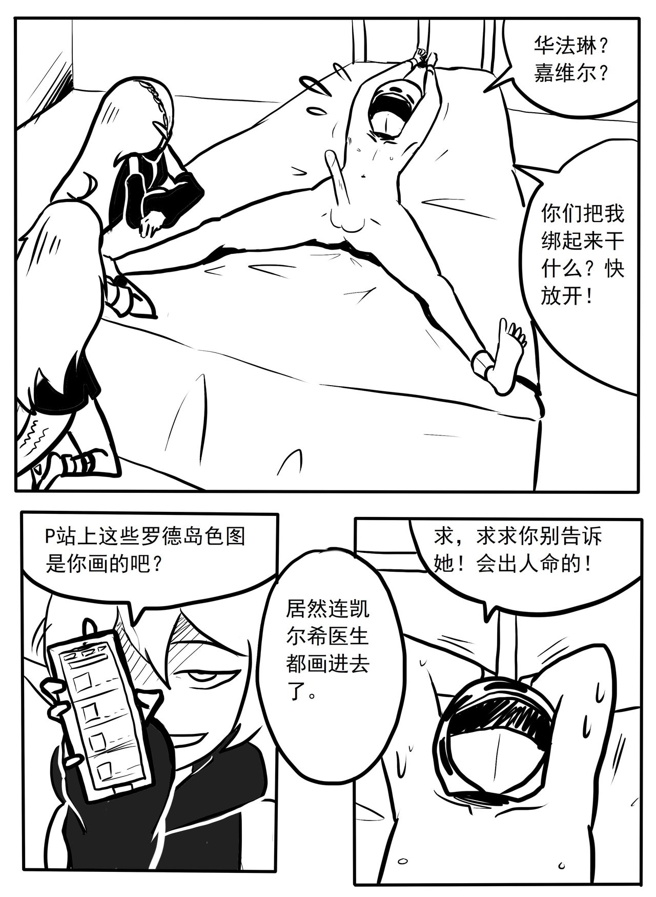 [铁头小怪] 博士的性欲处理 (明日方舟)