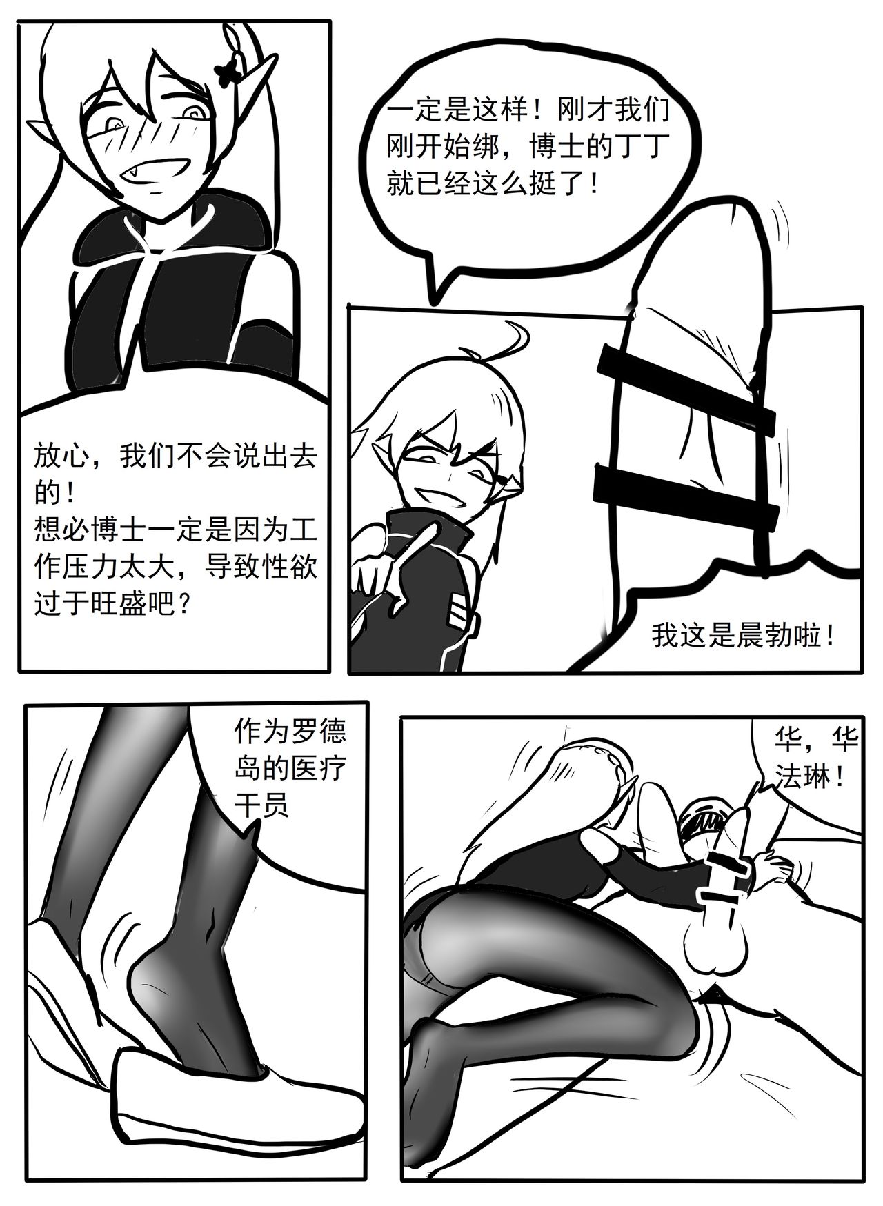 [铁头小怪] 博士的性欲处理 (明日方舟)