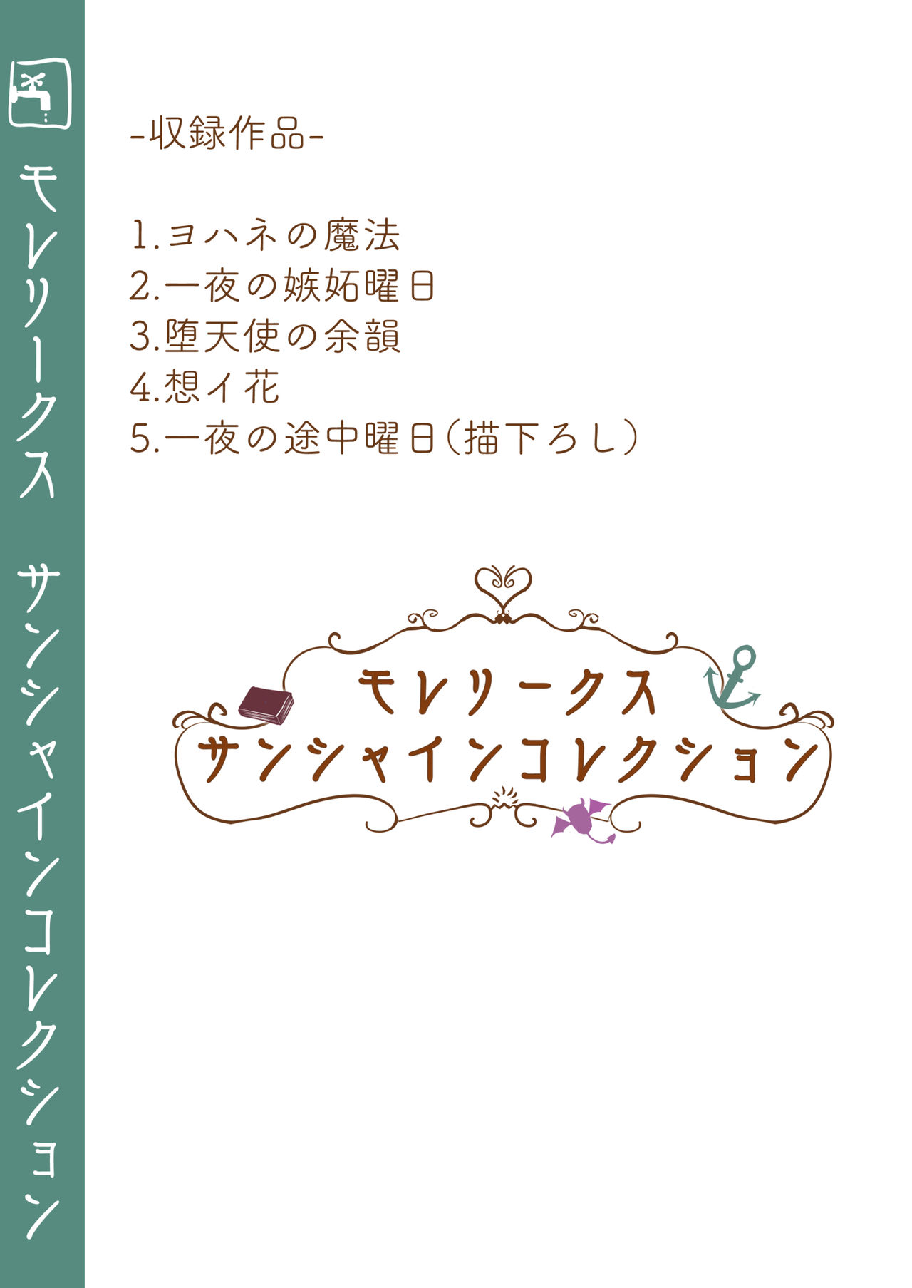 [モレリークス (モレ)] モレリークスサンシャインコレクション (ラブライブ! サンシャイン!!) [DL版]