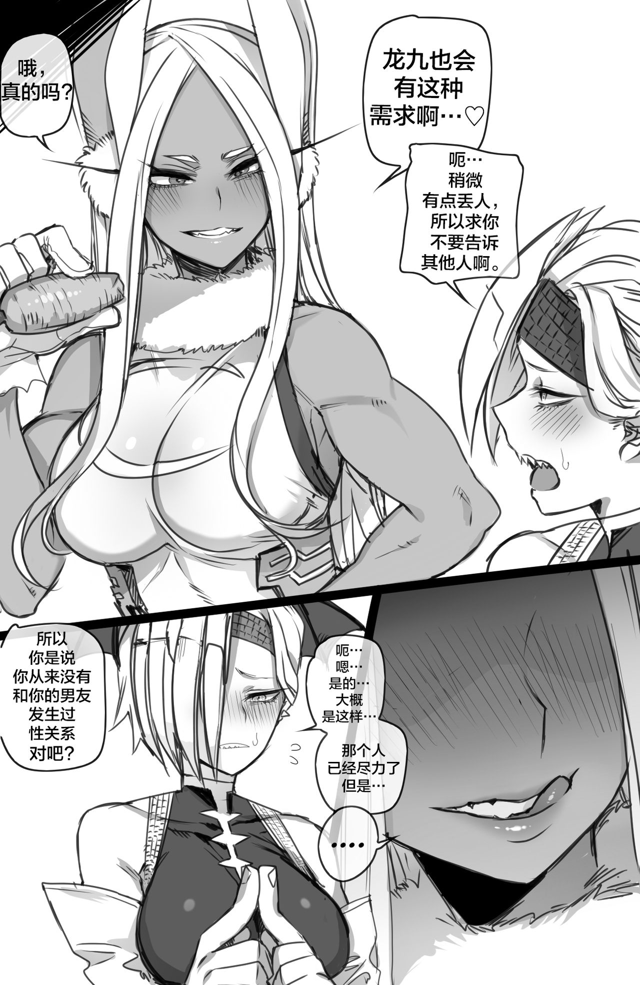 [ratatatat74] Miruko & Ryukyu 2 (Boku no Hero Academia) [中国翻訳]