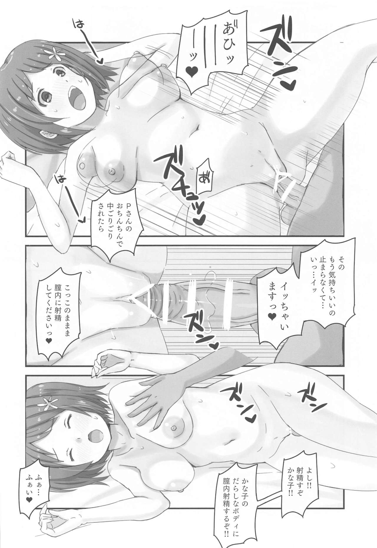 (歌姫庭園25) [cloudair (かつと)] かな子vsメカかな子 (アイドルマスター シンデレラガールズ)