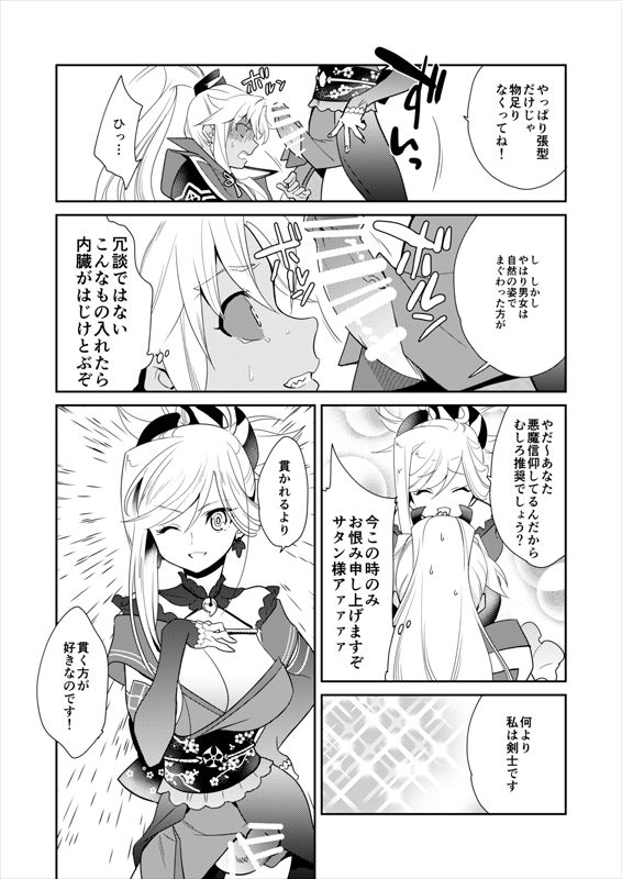 [極道大元帥 (加山きふみ)] 英霊剣豪七番勝負 勝負 閨番外 (Fate/Grand Order) [DL版]