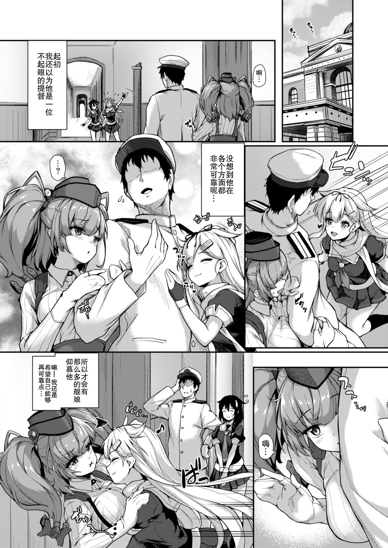 [ゆうさりつかた (淡夢)] アトランタとの一日を… (艦隊これくしょん -艦これ-) [中国翻訳] [DL版]