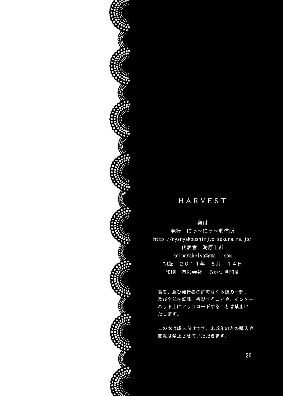 [にゃ～にゃ～興信所 (海原圭哉)] HARVEST (魔法少女リリカルなのは) [英訳] [DL版]