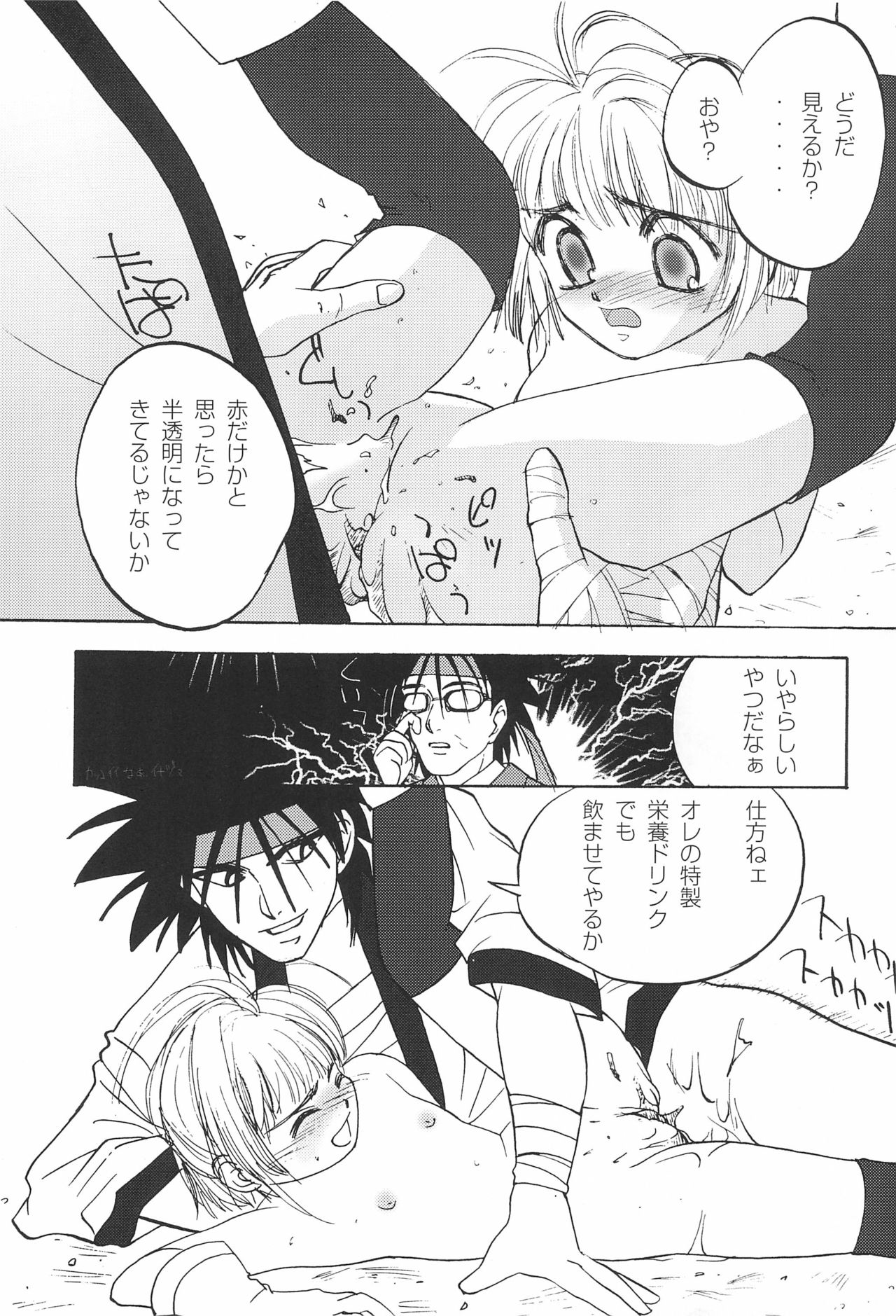 (C53) [HEALTHY PRIME (吉えもん)] SAKURA SECOND (カードキャプターさくら)